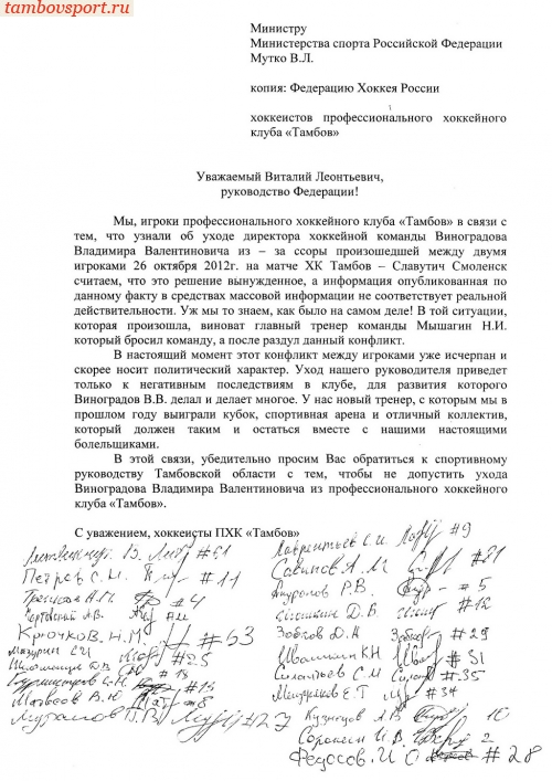 Обращение хоккеистов ПХК "Тамбов"